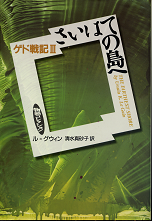 ゲド戦記Ⅲ さいはての島へ のカバー