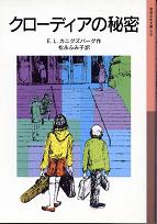 クローディアの秘密 のカバー