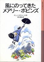 風にのってきたメアリー・ポピンズ のカバー