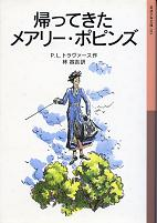 帰ってきたメアリー・ポピンズ のカバー