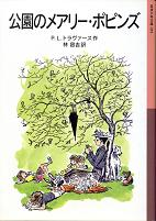 公園のメアリー・ポピンズ のカバー