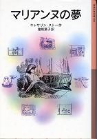 マリアンヌの夢 のカバー