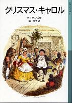 クリスマス・キャロル のカバー