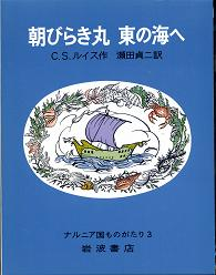 朝びらき丸 東の海へ のカバー