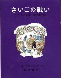 最後のたたかい のカバー