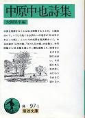 中原中也詩集 のカバー