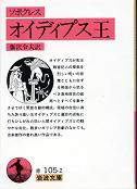 オイディプス王 のカバー