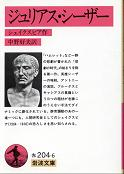 ジュリアス・シーザー のカバー