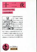 十二夜 のカバー