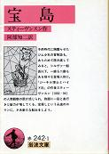 宝島 のカバー