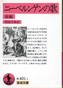 ニーベルンゲンの歌 前編 のカバー