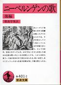 ニーベルンゲンの歌 後編 のカバー