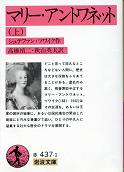マリー・アントワネット 上 のカバー