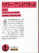 マリー・アントワネット 下 のカバー
