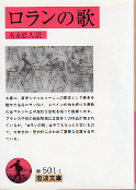 ロランの歌 のカバー