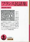 フランス民話集 のカバー