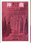 神曲 下 天堂 のカバー
