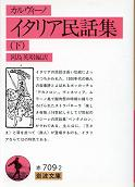 イタリア民話集 下 のカバー