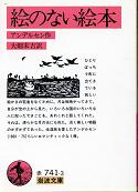 絵のない絵本 のカバー