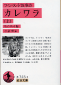 カレワラ 上 のカバー
