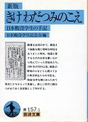 きけ わだつみのこえ のカバー