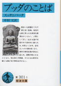 ブッダのことば のカバー