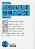 ブッダの真理のことば・感興のことば のカバー