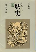 歴史 上 のカバー