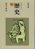 歴史 中 のカバー