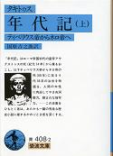 年代記 上 のカバー