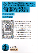 インディアスの破壊についての簡潔な報告 のカバー