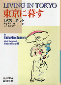 東京に暮らす のカバー