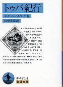 トゥバ紀行 のカバー