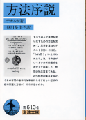 方法序説 のカバー