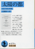 太陽の都 のカバー