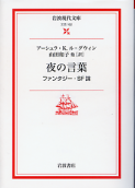 夜の言葉 のカバー