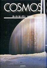 COSMOS 上 のカバー