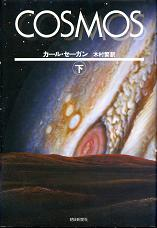 COSMOS 下 のカバー