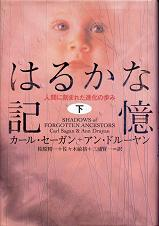 はるかな記憶 下 のカバー