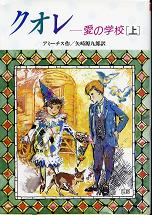 クオレ 上 のカバー