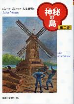 神秘の島 第二部 のカバー