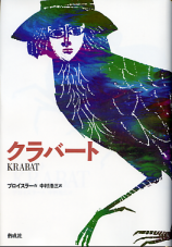 クラバート のカバー