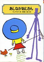 あしながおじさん のカバー