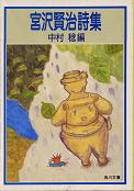 宮沢賢治詩集 のカバー