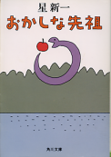 おかしな先祖 のカバー
