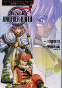 .hack//ANOTHER BIRTH vol.2 のカバー