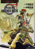 .hack//ANOTHER BIRTH vol.3 のカバー