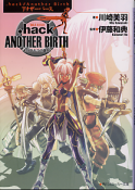 .hack//ANOTHER BIRTH vol.4 のカバー