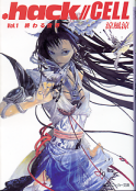 .hack//CELL vol.1 のカバー
