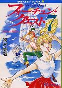 フォーチュン・クエスト 7 隠された海図（上） のカバー